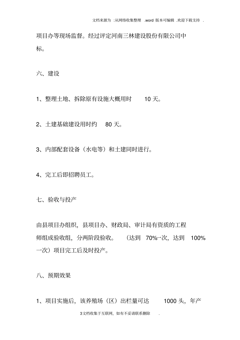 肉牛养殖项目实施方案_第3页