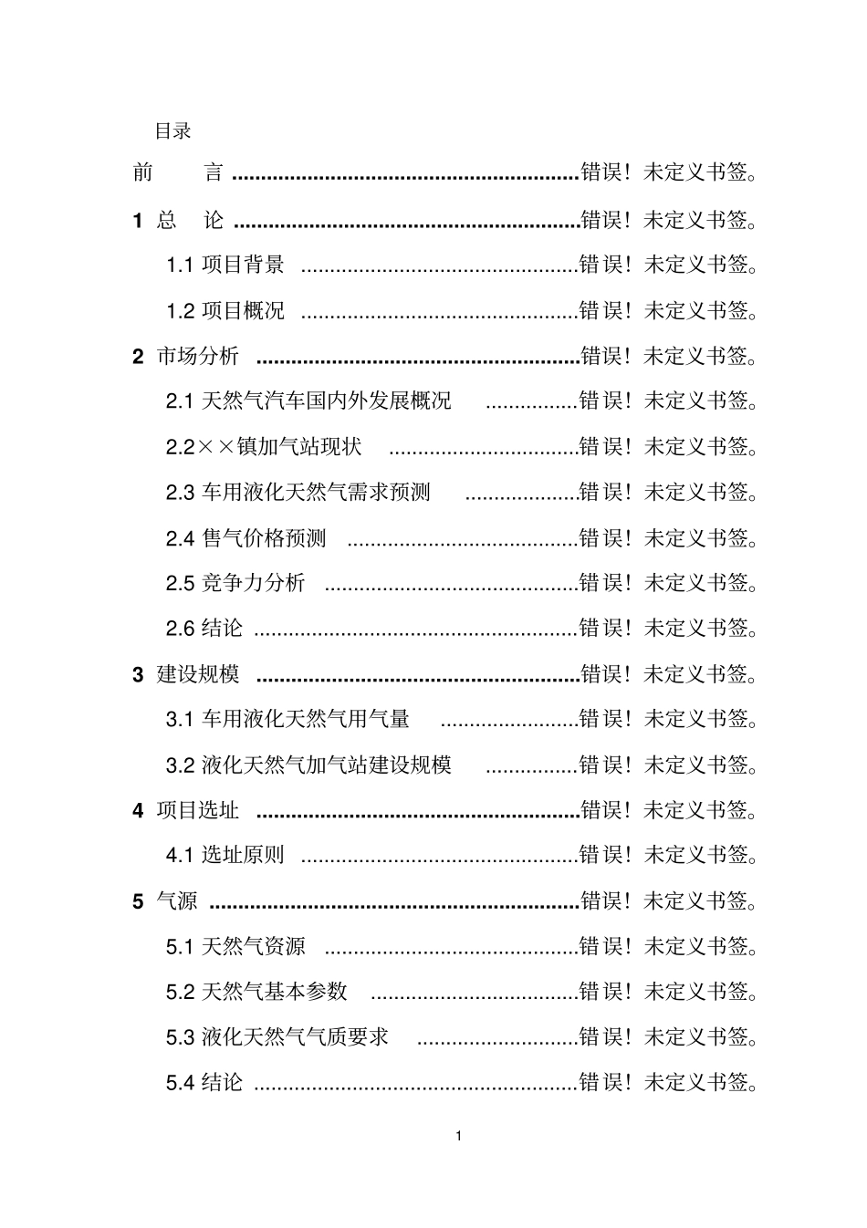 肉牛繁育场建设项目可行性研究报告_第1页