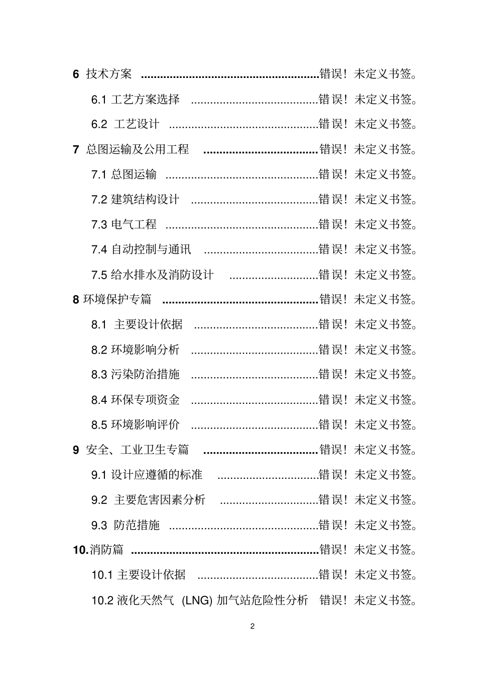 肉牛繁育场建设项目可行性研究报告_第2页