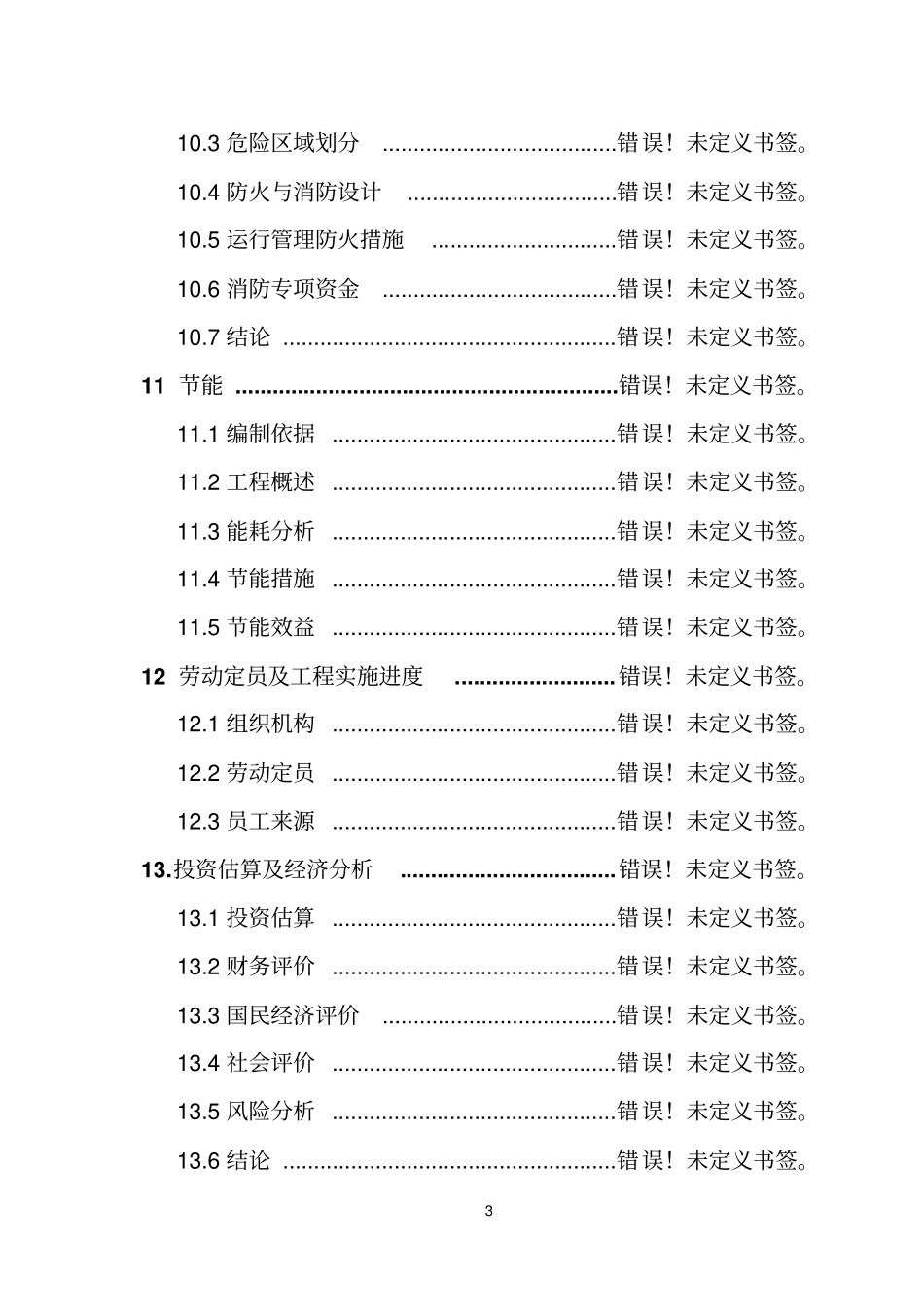 肉牛繁育场建设项目可行性研究报告_第3页
