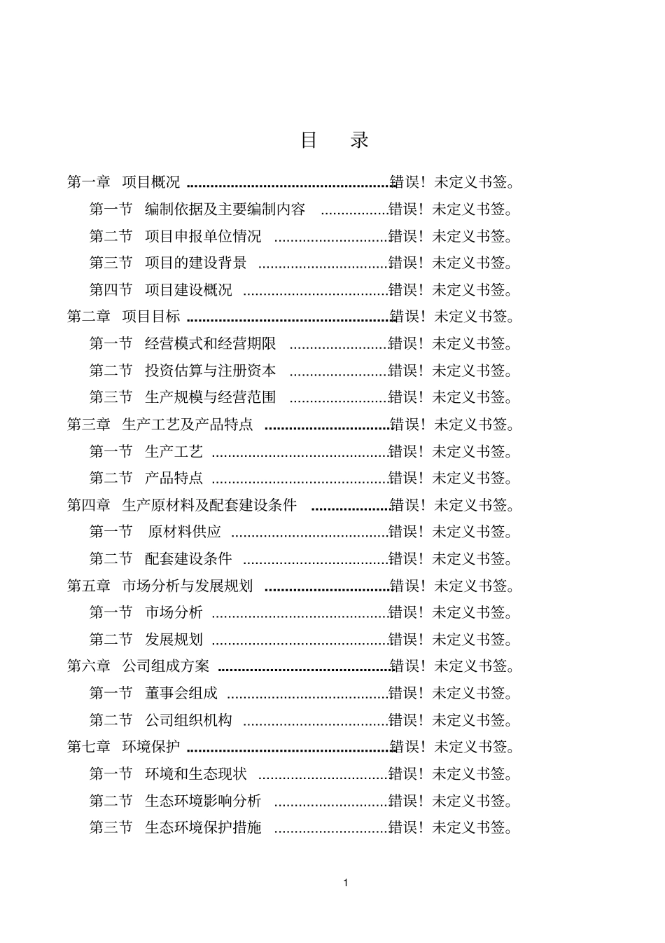 肉牛良种繁育场扩建项目可行性研究报告_第2页