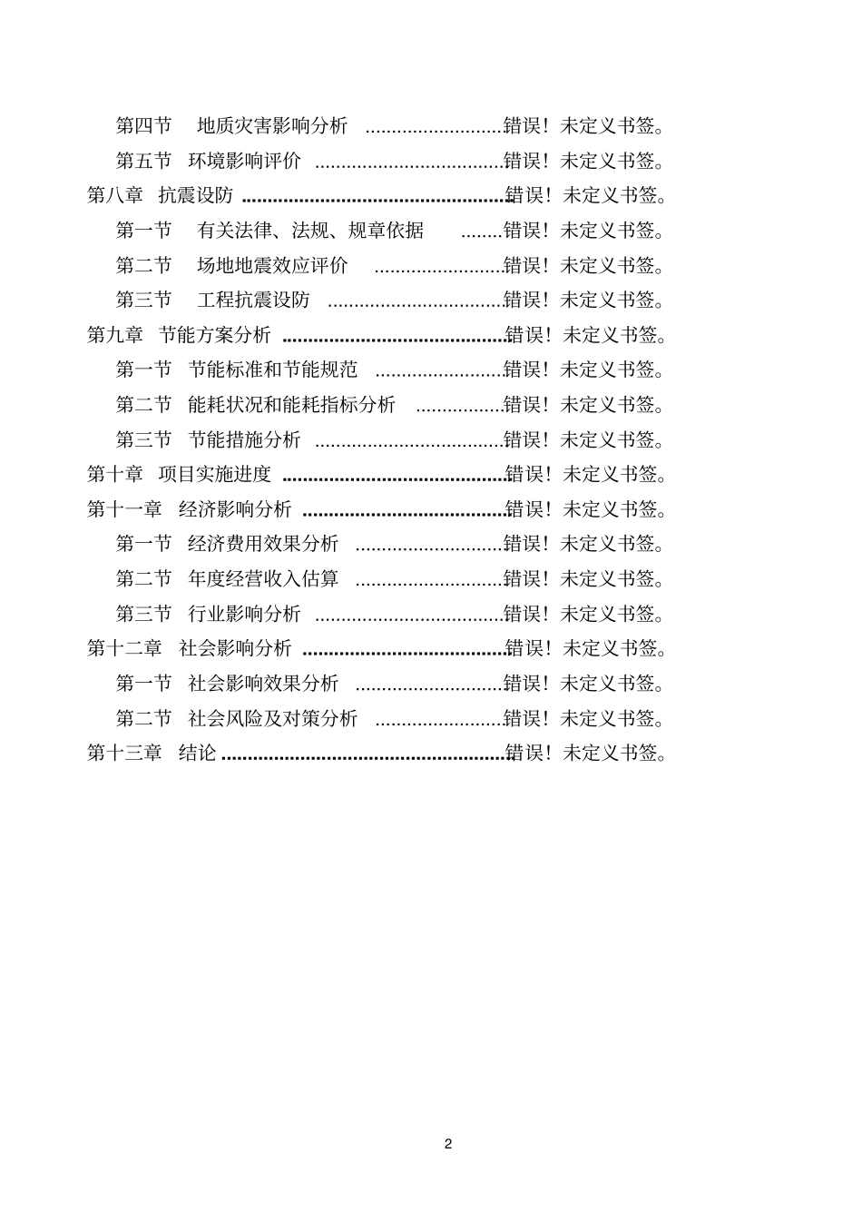 肉牛良种繁育场扩建项目可行性研究报告_第3页