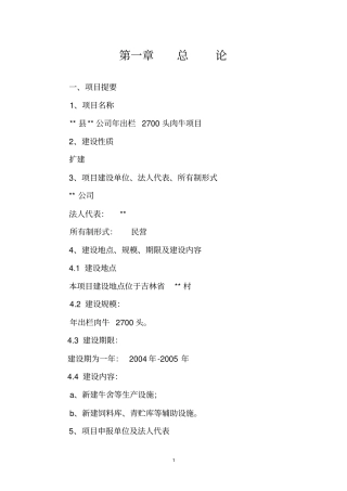 肉牛饲养可行性研究报告