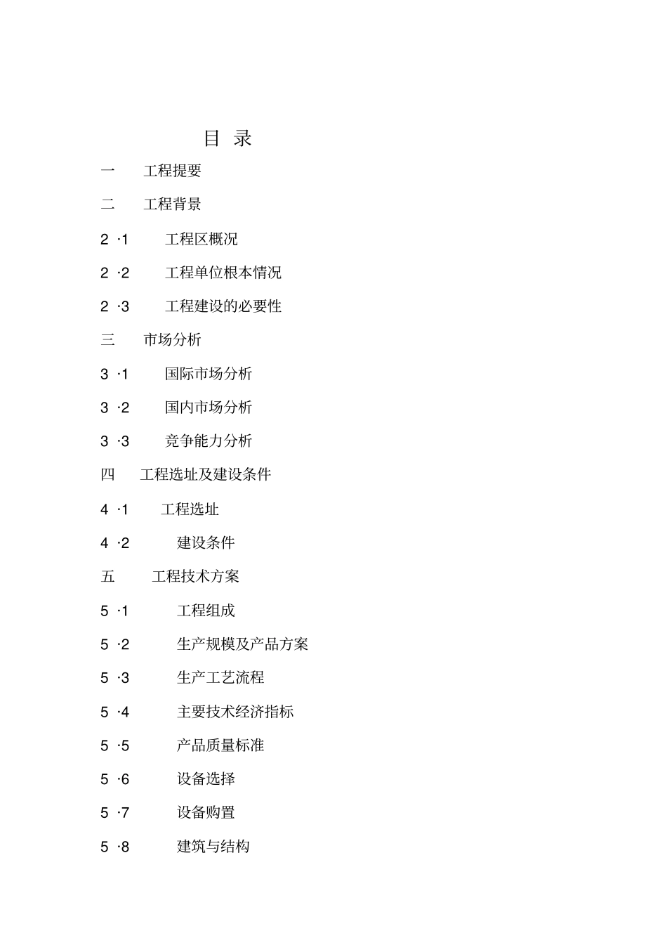 肉牛饲养及屠宰加工项目可研报告_第2页