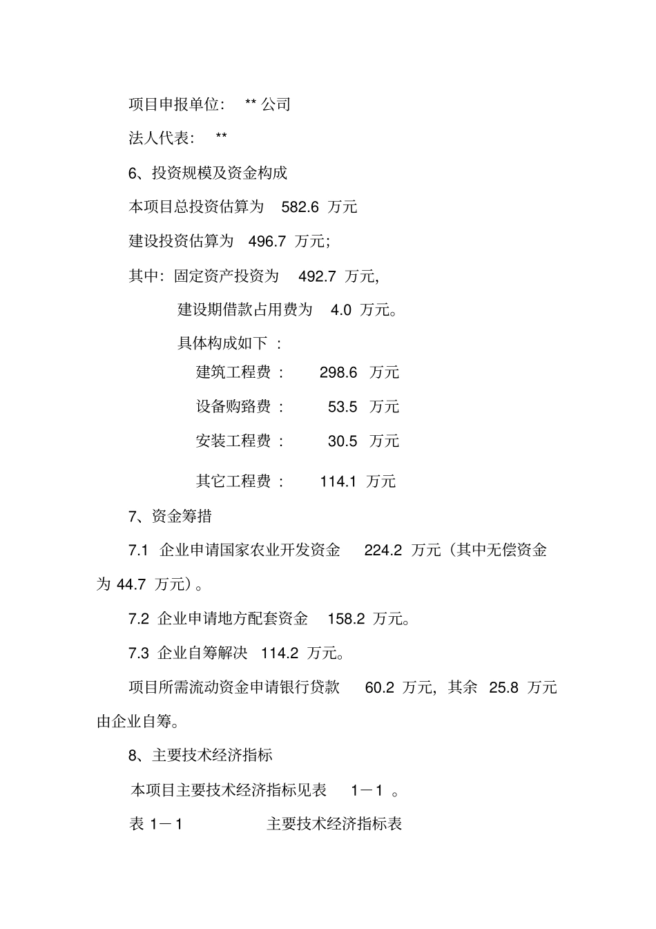 肉牛饲养项目可行性研究报告_第2页