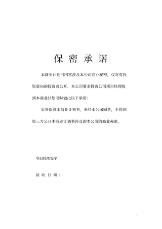 肉狗厂项目可行性研究报告