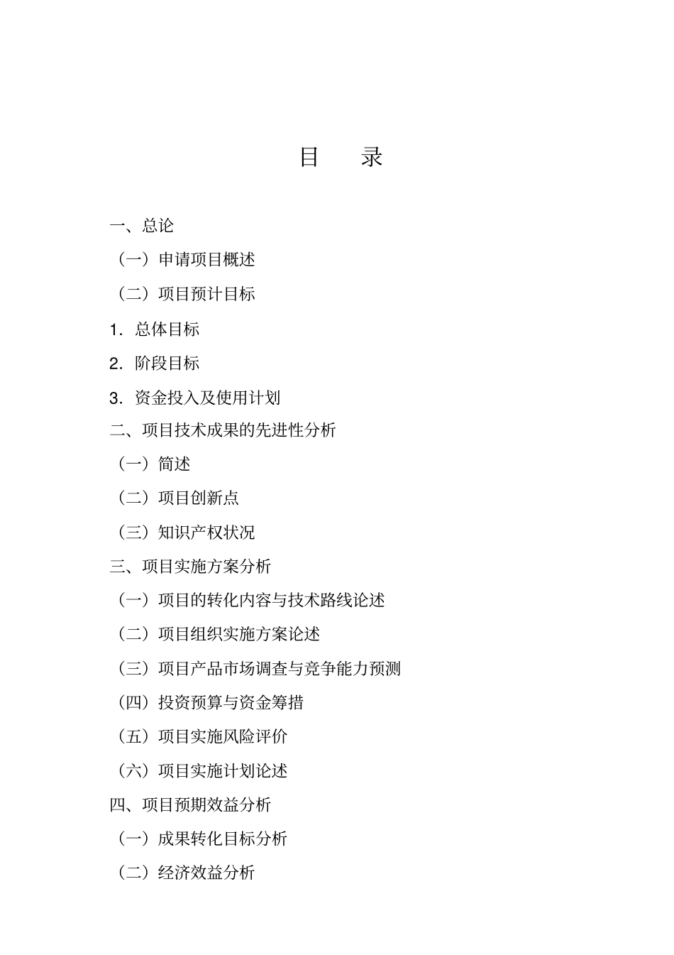 肉用山羊高产高效配套生产技术研究成果转化_第2页