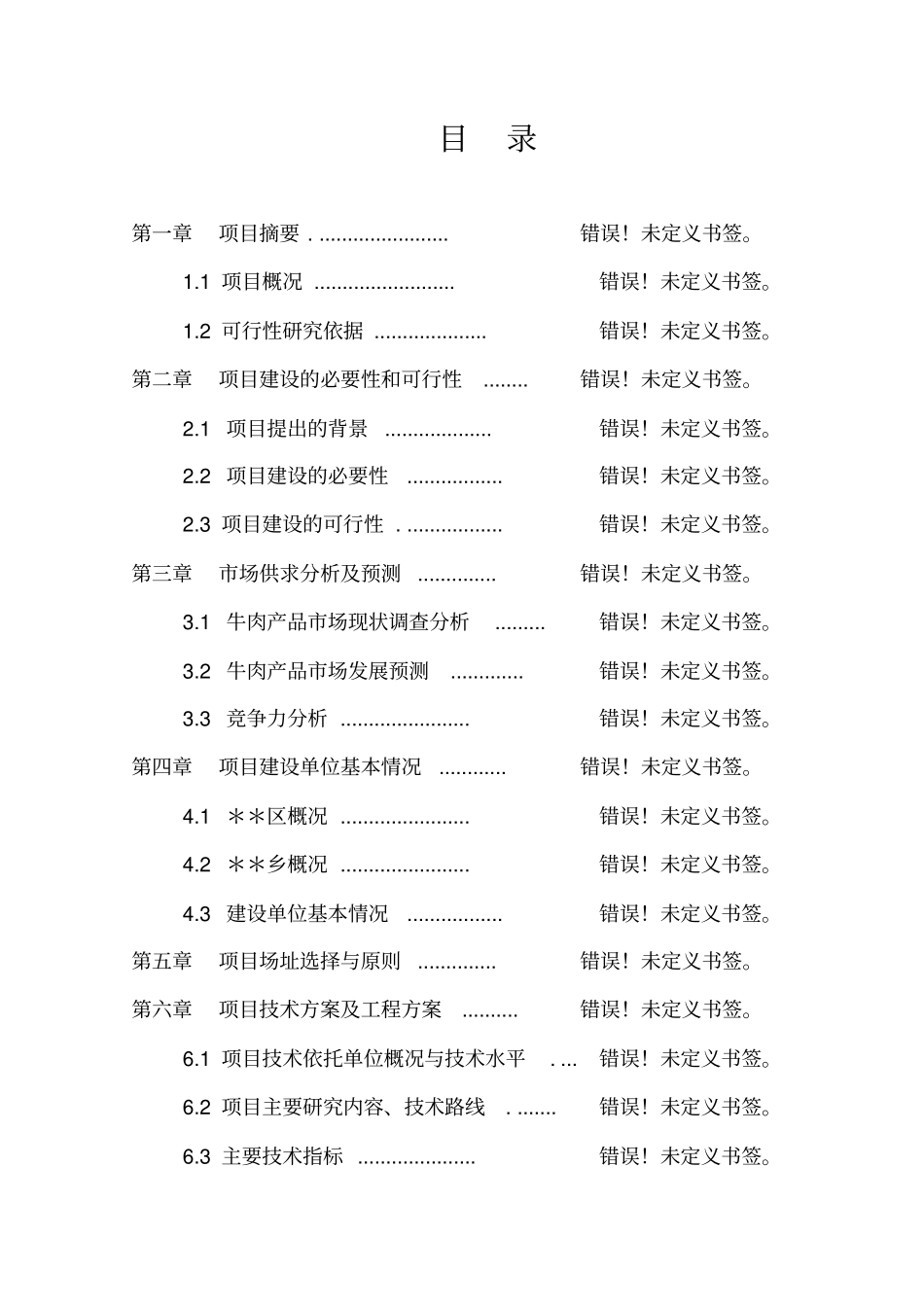 肉用种羊养殖场扩建项目可行性研究报告_第3页