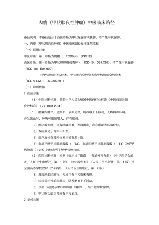 肉瘿中医临床路径