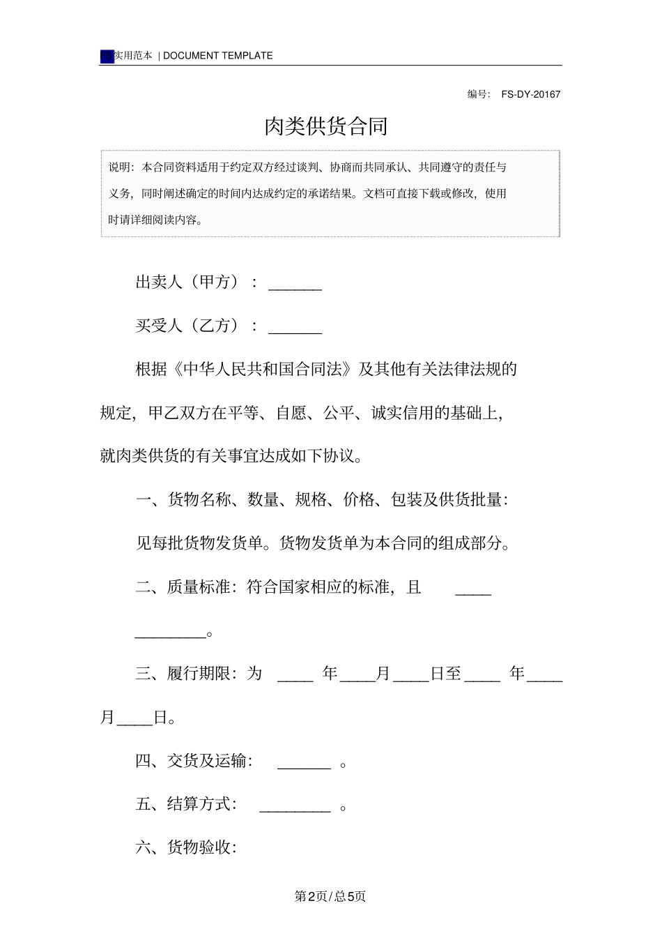 肉类供货合同标准版_第2页