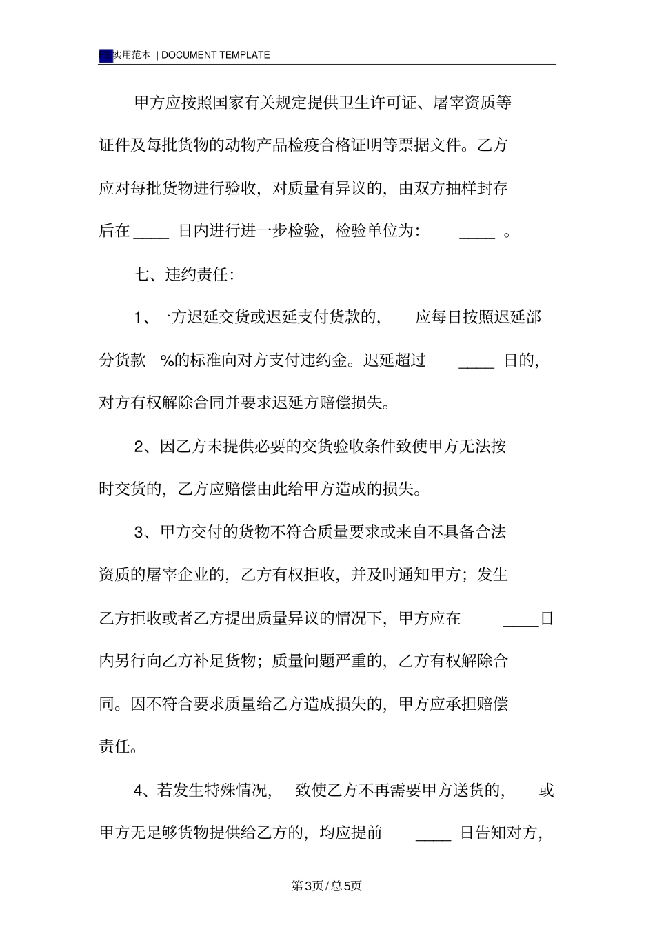 肉类供货合同标准版_第3页