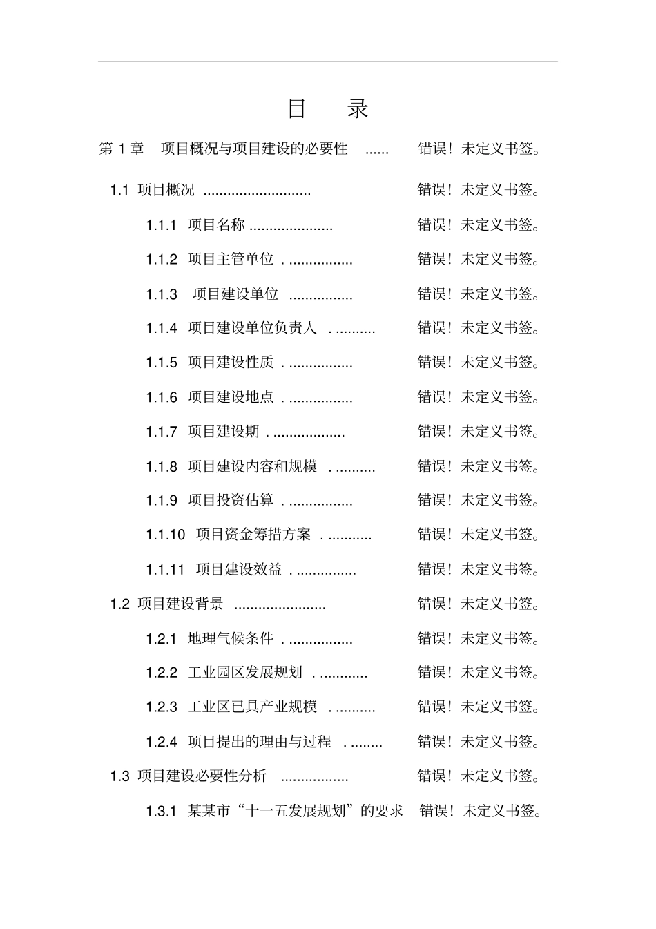 肉用种羊繁育中心建设项目可行性研究报告_第2页
