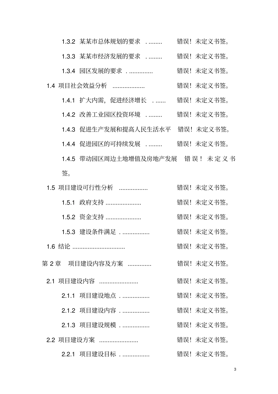 肉用种羊繁育中心建设项目可行性研究报告_第3页