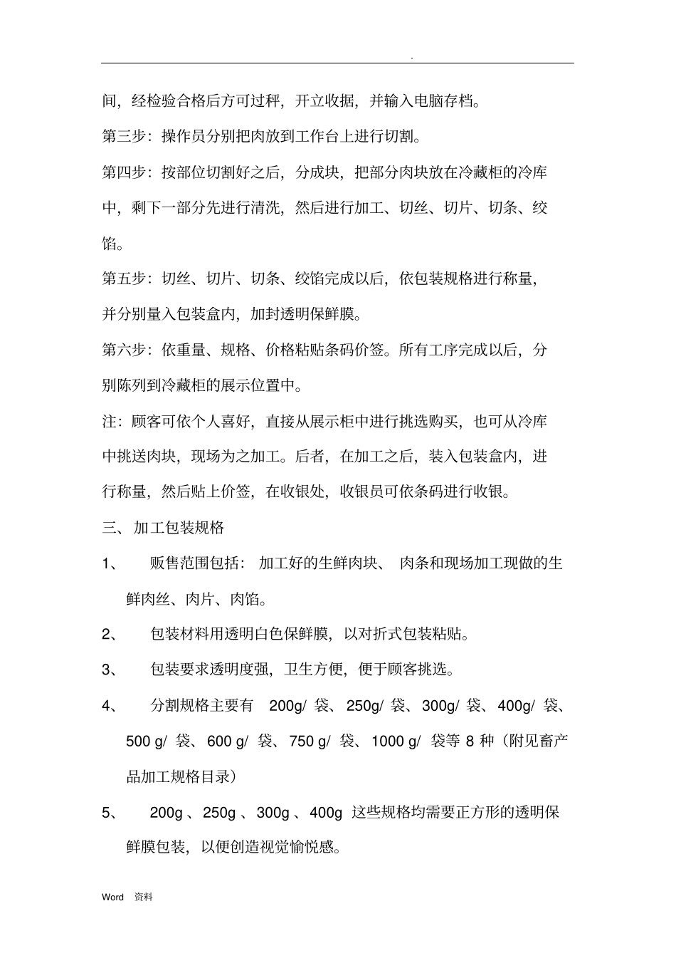肉类加工流程_第2页