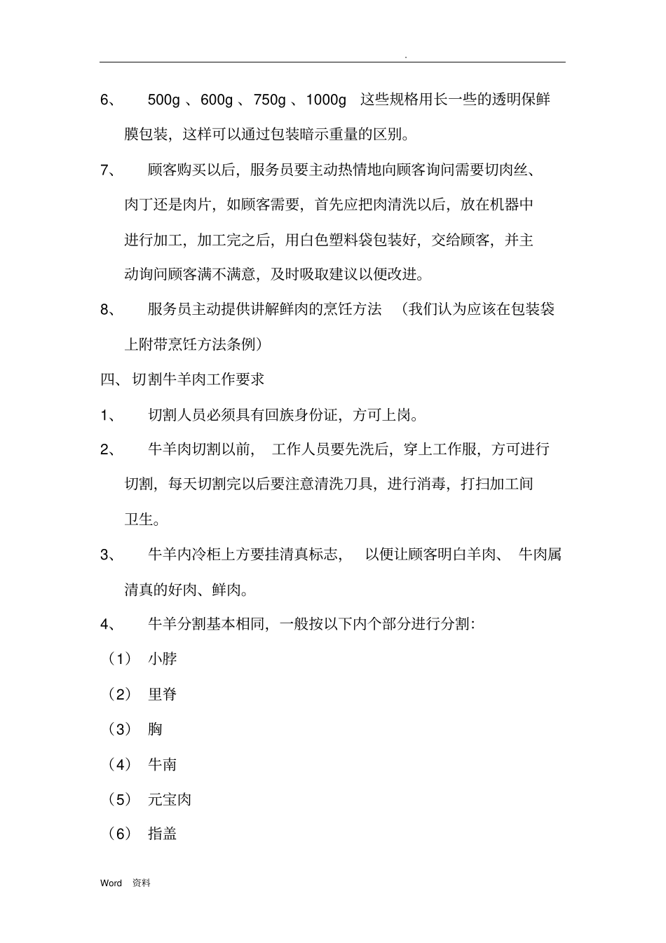 肉类加工流程_第3页