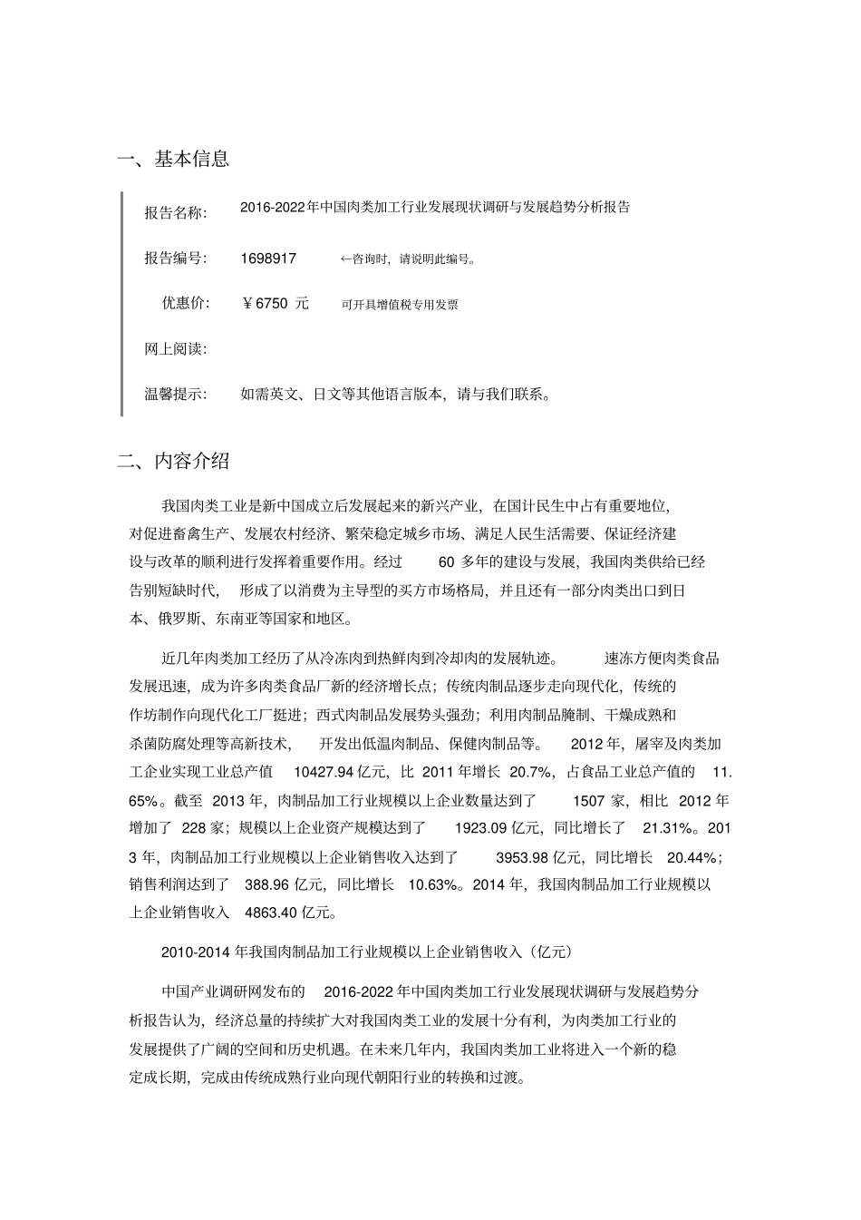 肉类加工行业现状及发展趋势分析_第3页