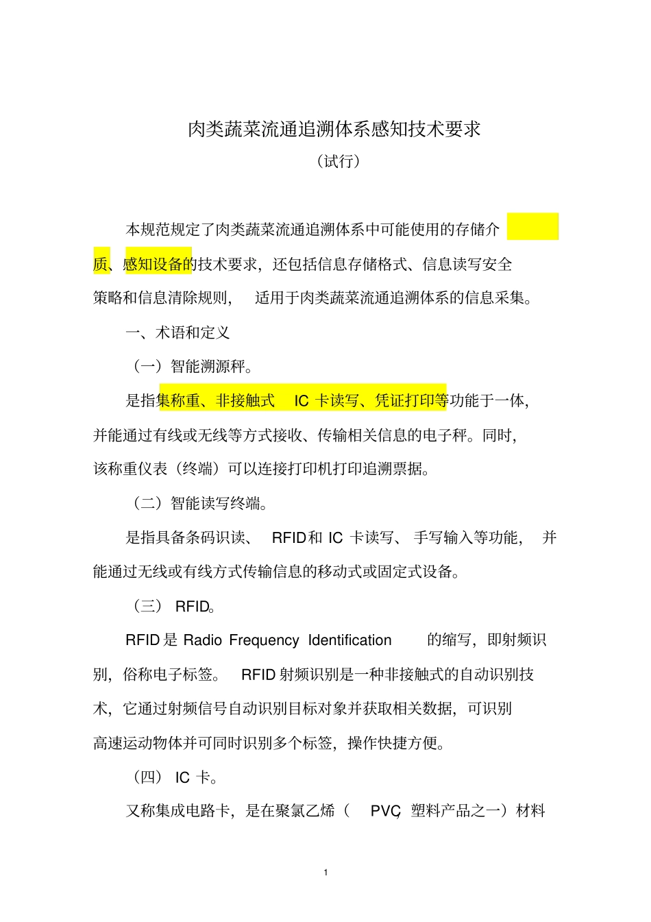 肉类蔬菜流通追溯体系感知技术要求资料_第1页
