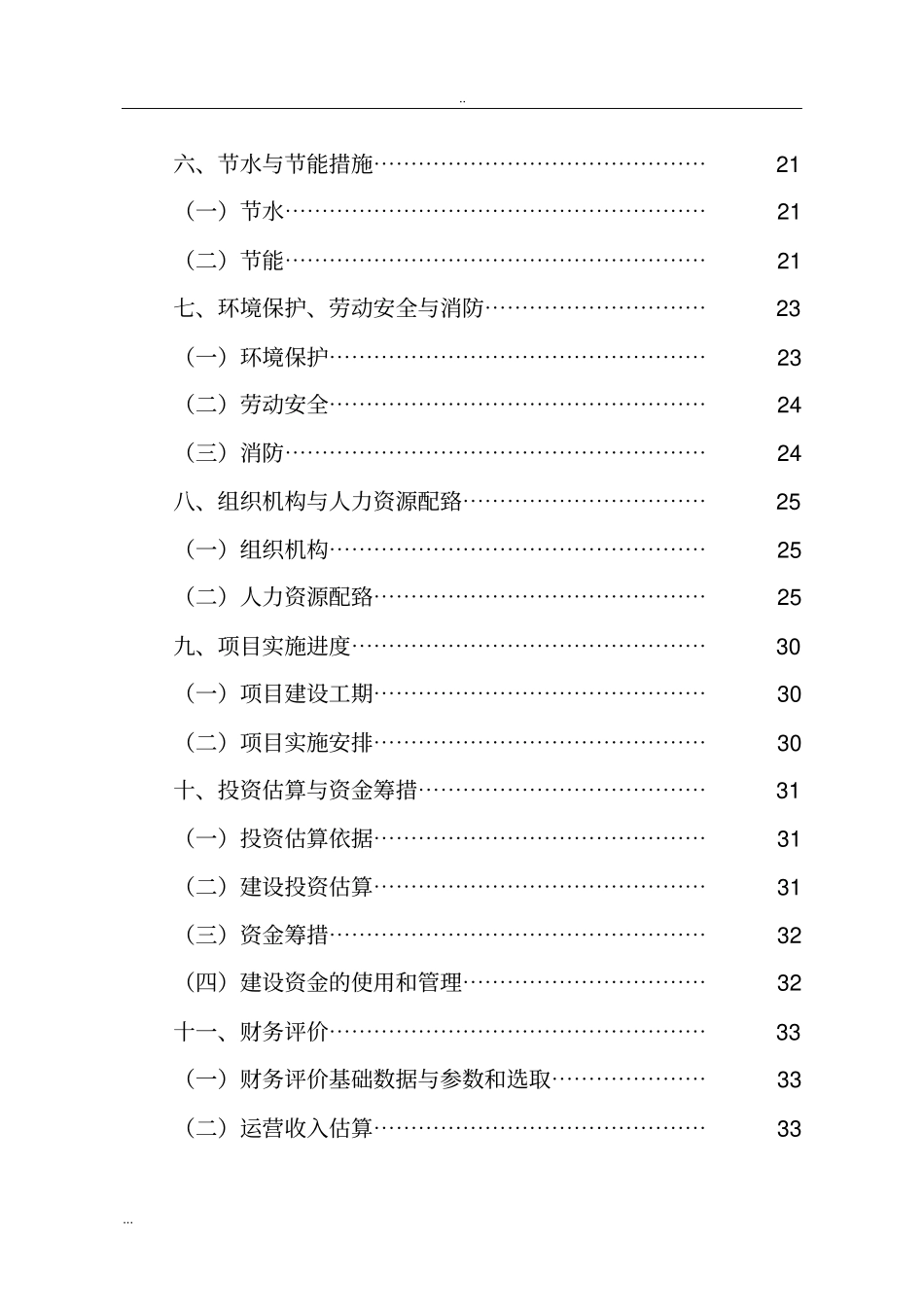肉类食品冷链储藏工程建设可行性研究报告_第3页