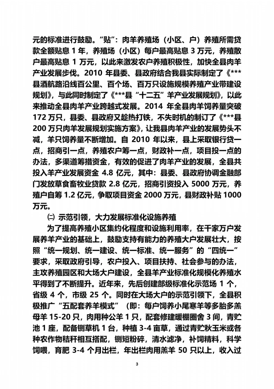 肉羊产业发展的主要做法及经验今后思路和对策_第3页