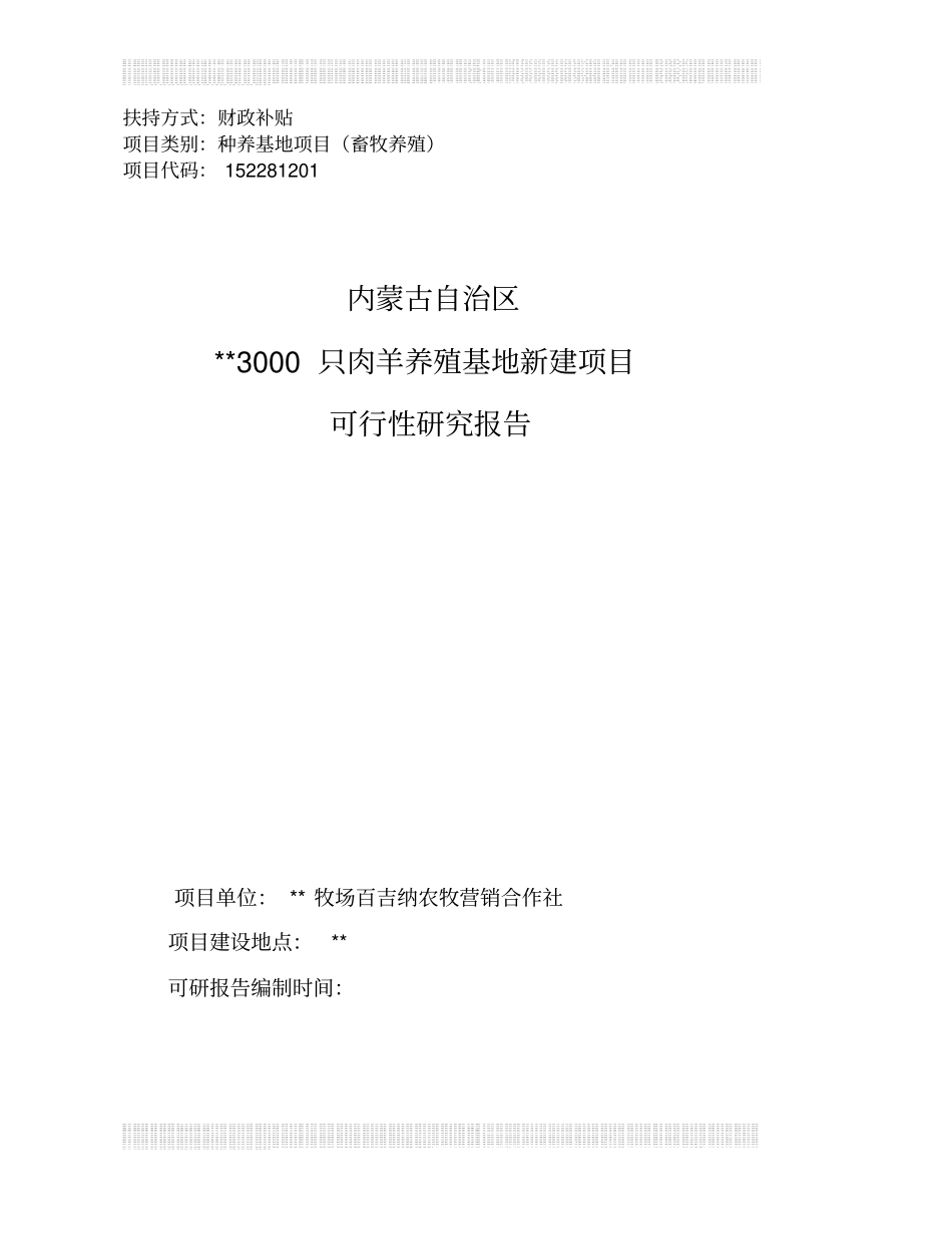 肉羊养殖可行性研究报告_第3页