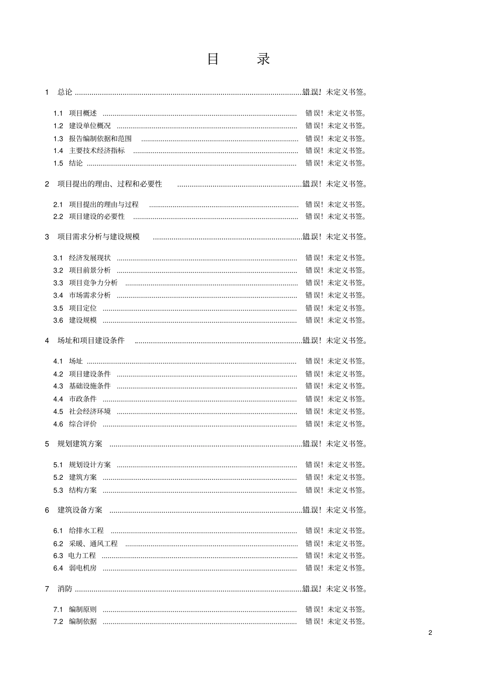 肉羊养殖工程建设项目可行性研究报告_第2页