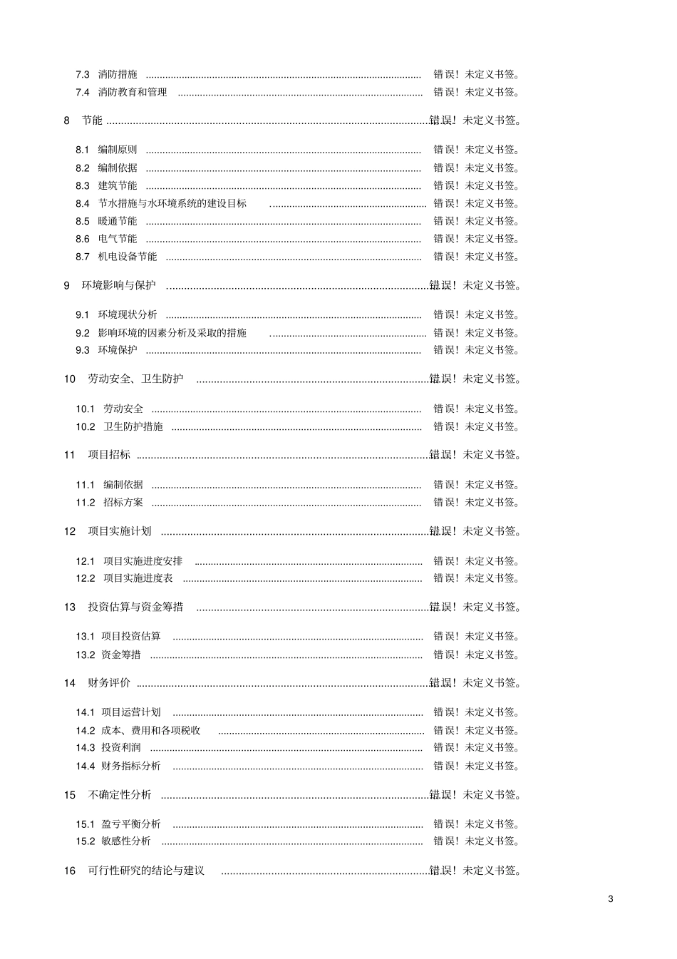 肉羊养殖工程建设项目可行性研究报告_第3页