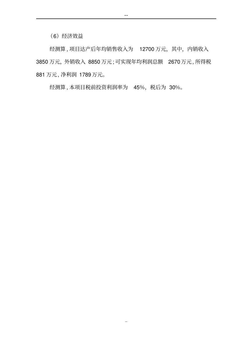 肉羊屠宰加工产业化项目可行性研究报告_第3页