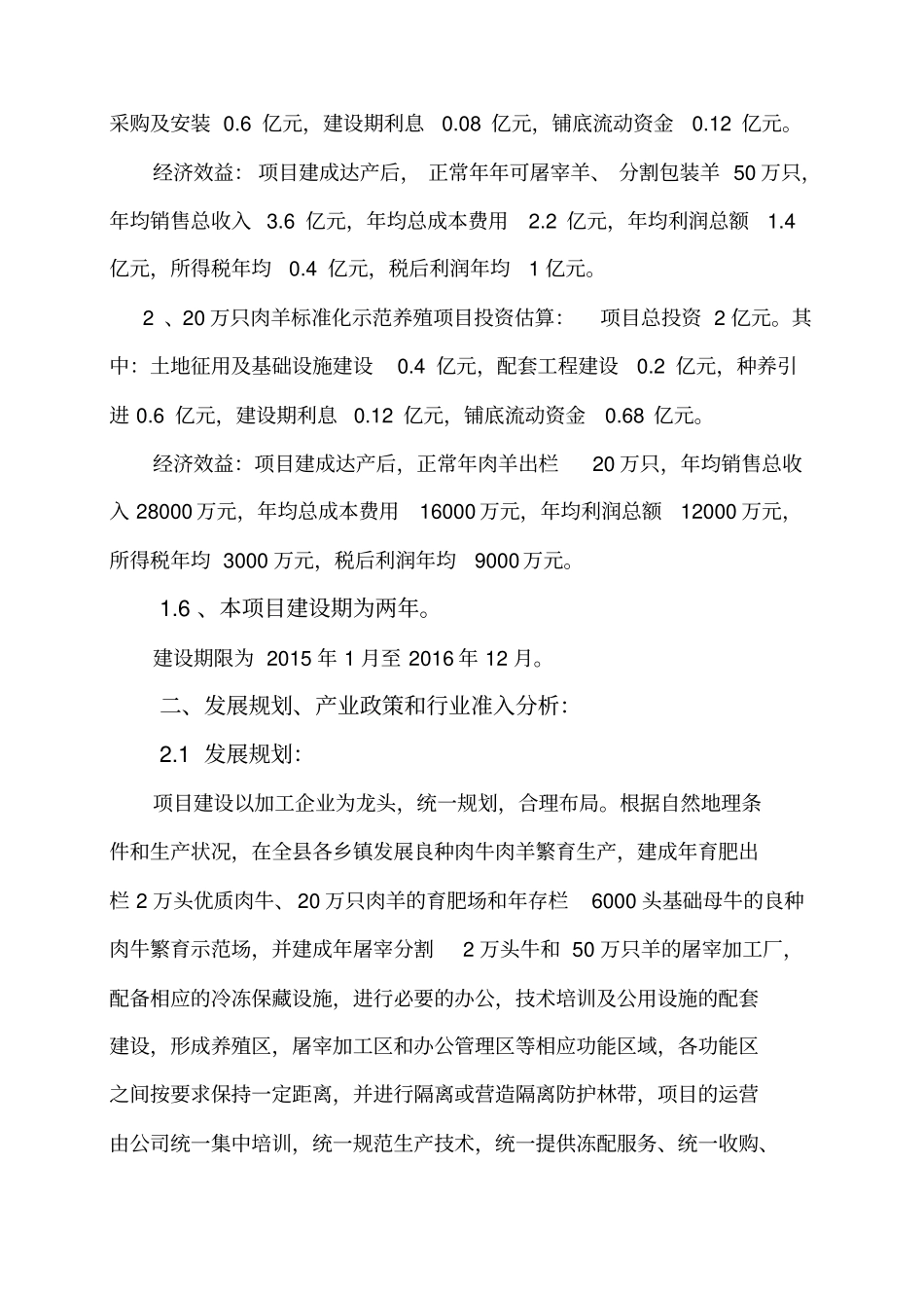 肉羊屠宰包装加工项目可行性研究报告_第3页