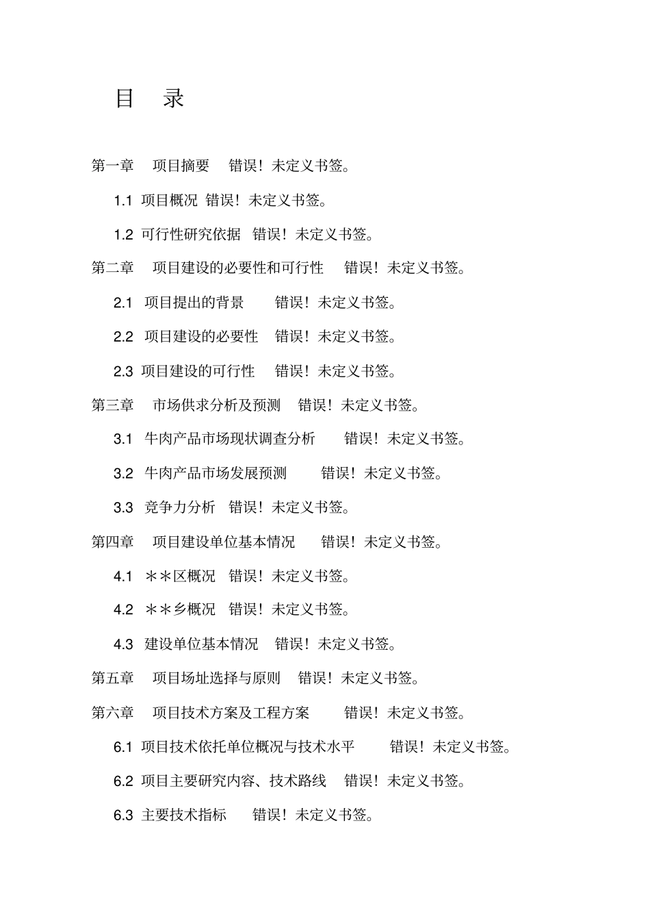 肉羊育肥场建设项目可行性研究报告_第1页