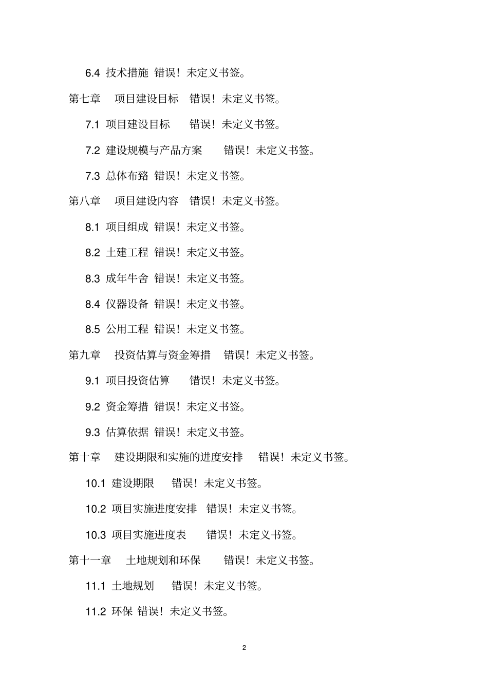 肉羊育肥场建设项目可行性研究报告_第2页