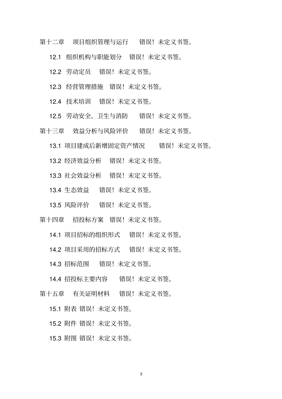 肉羊育肥场建设项目可行性研究报告_第3页