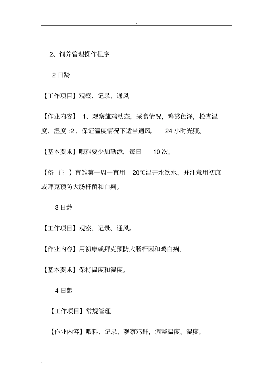 肉鸡具体饲养操作程序_第3页