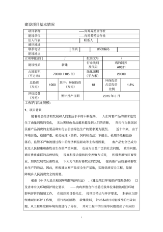 肉鸡养殖合作社环境评价报告表
