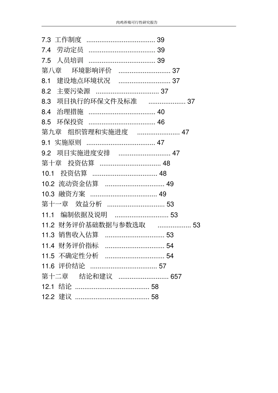肉鸡养殖可行性研究报告_第3页