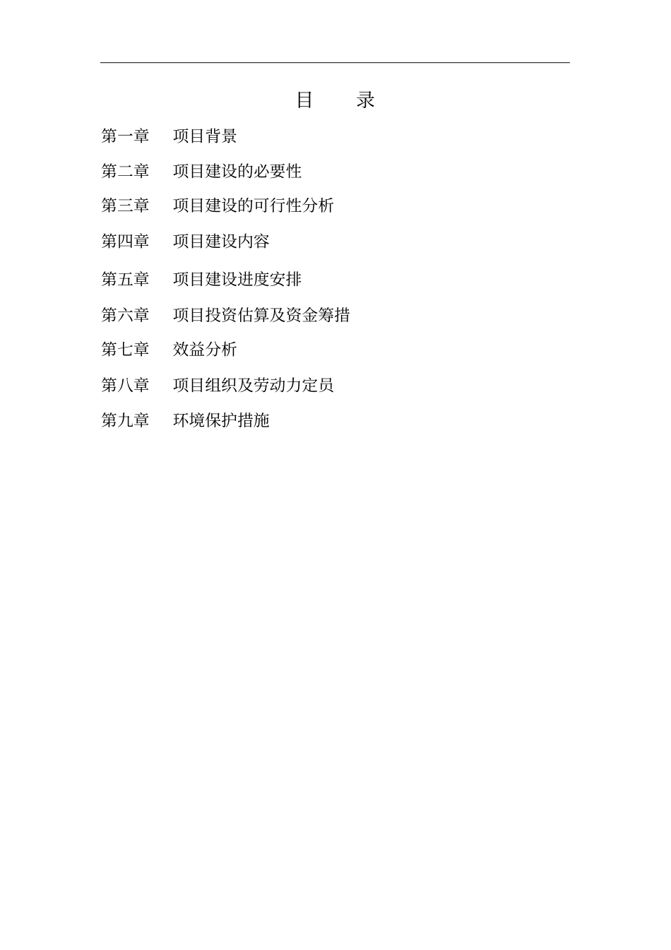 肉鸡熟食品加工厂建设项目可行性研究报告_第2页