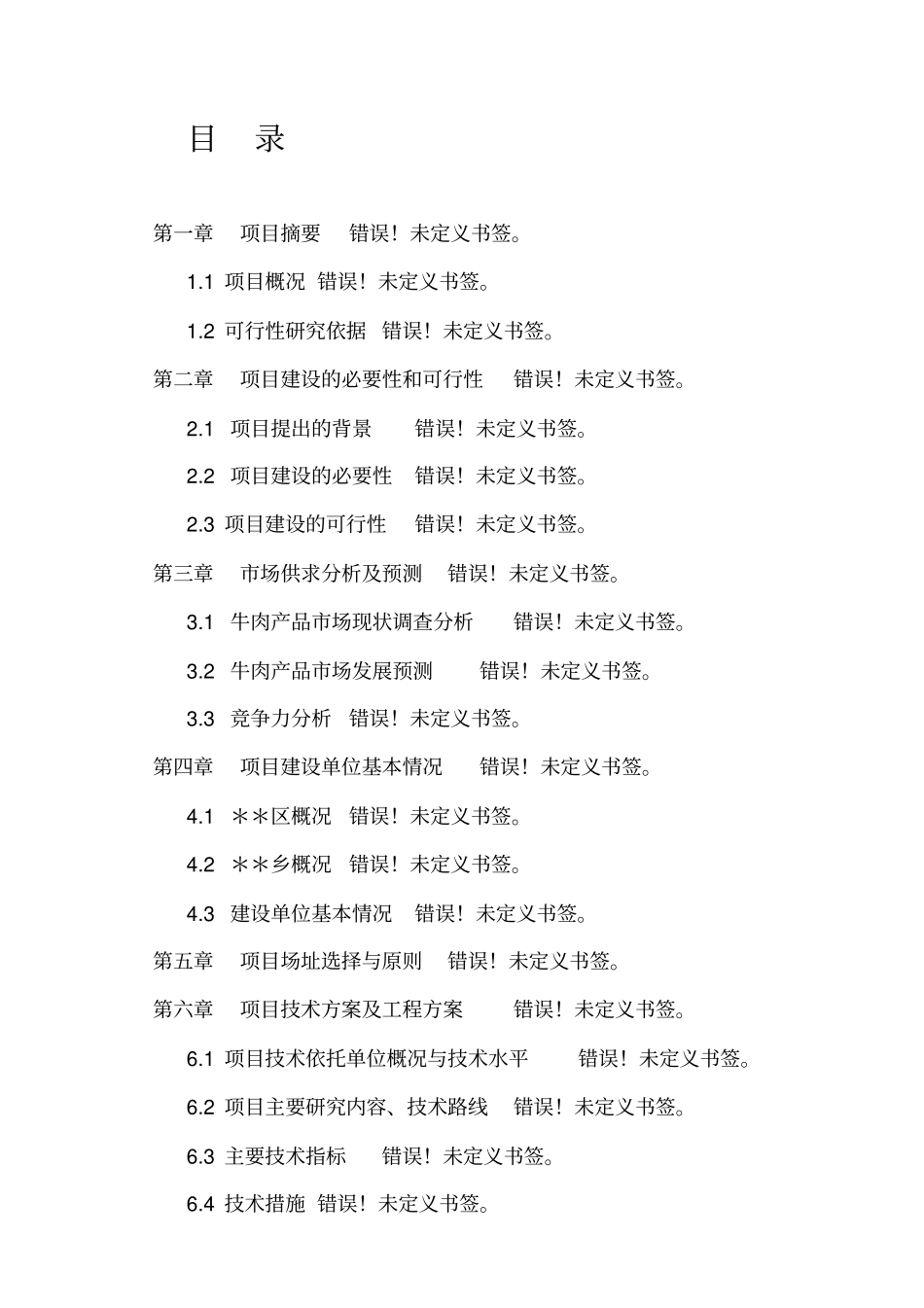 肉鸭宰杀加工可行性研究报告_第2页