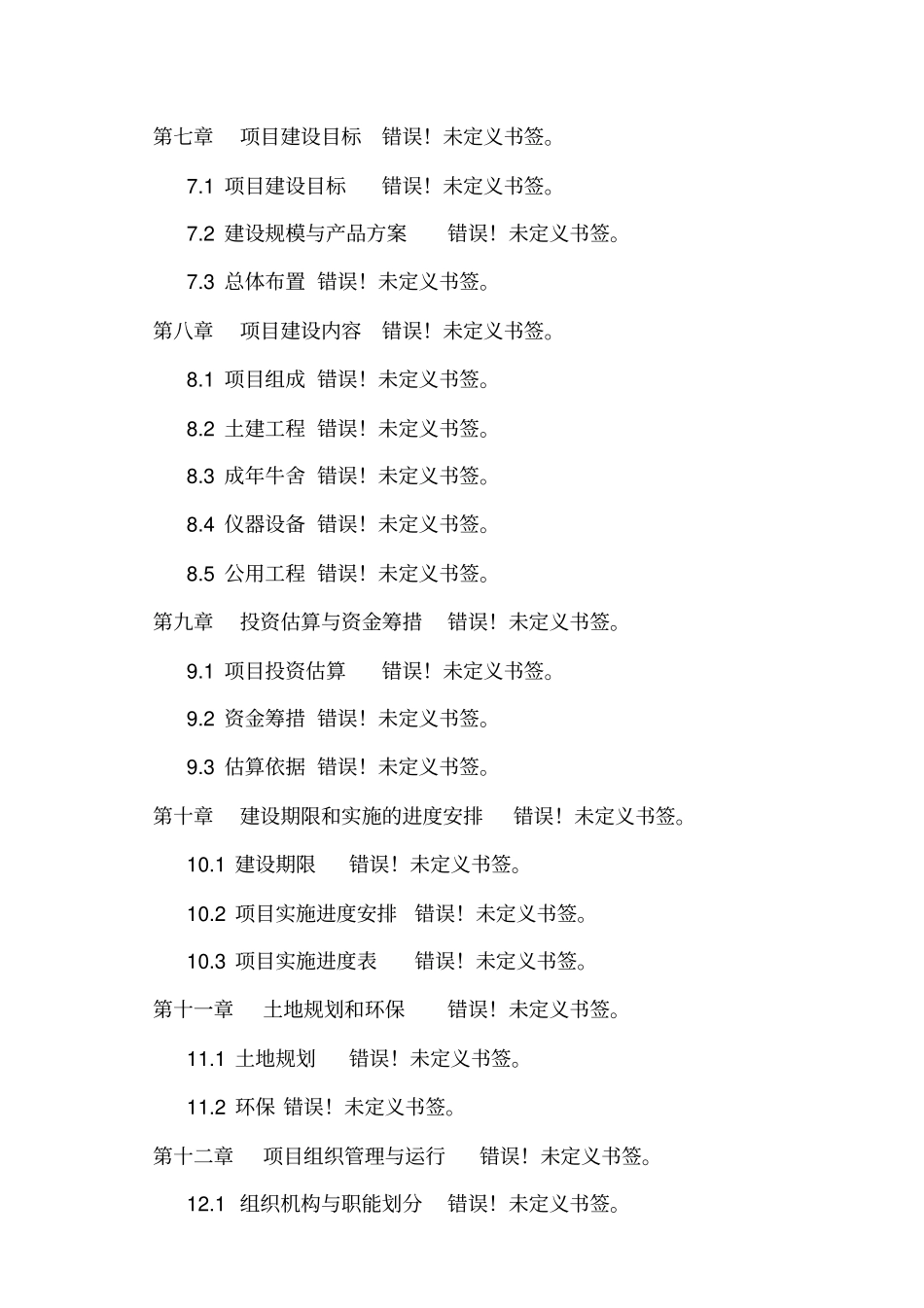 肉鸭宰杀加工可行性研究报告_第3页