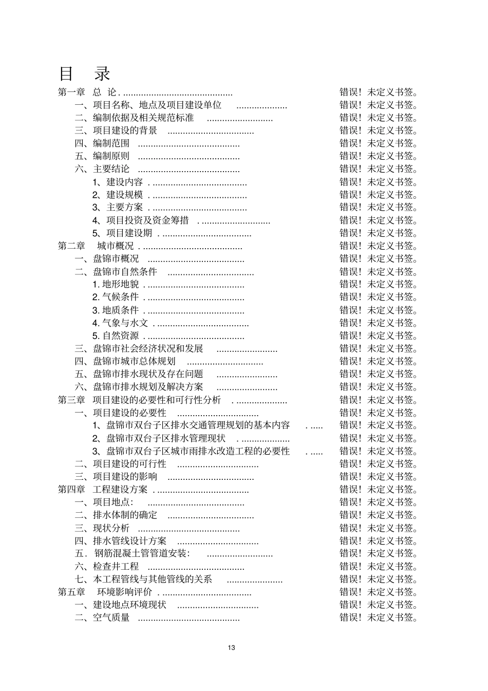肉鸽生态养殖场综合建设项目可行性研究报告_第2页