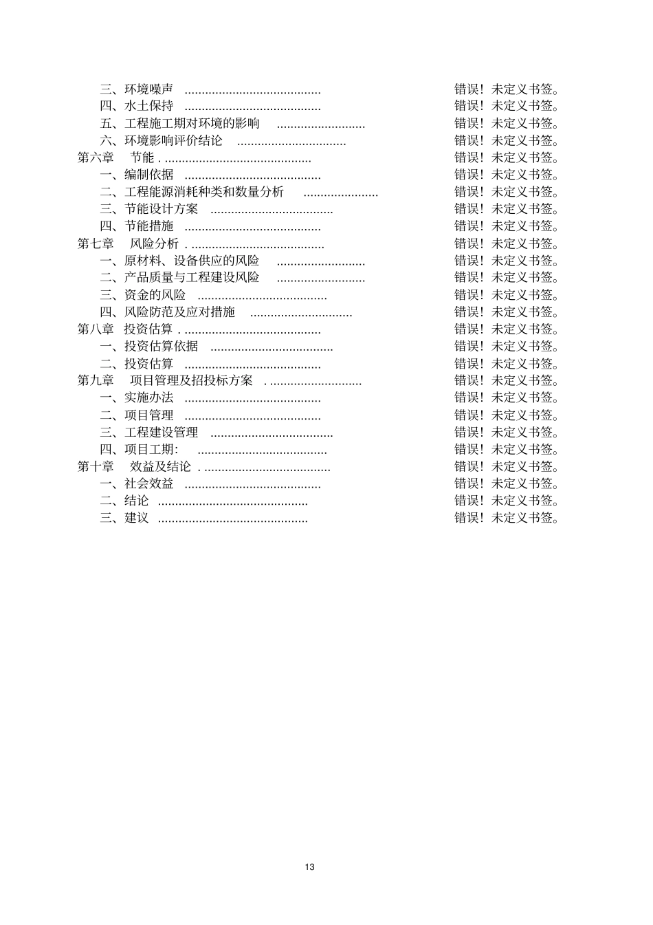 肉鸽生态养殖场综合建设项目可行性研究报告_第3页