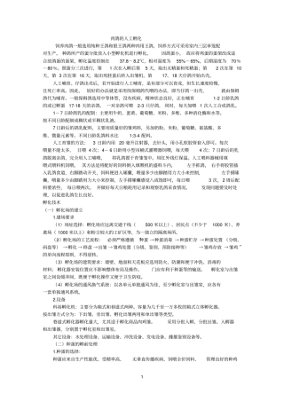 肉鸽参考资料的人工孵化