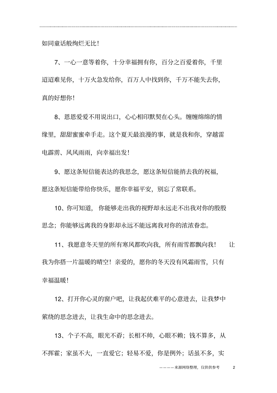 肉麻的情话给女朋友_第2页