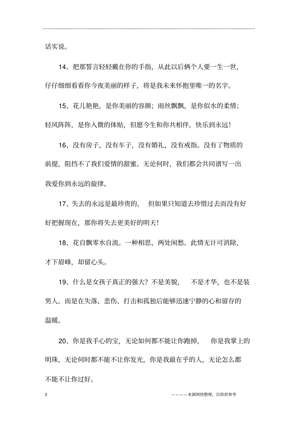 肉麻的情话给女朋友_第3页