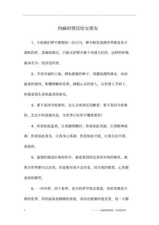 肉麻的情话给女朋友