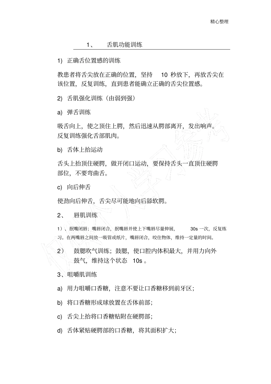 肌功能训练方法_第1页