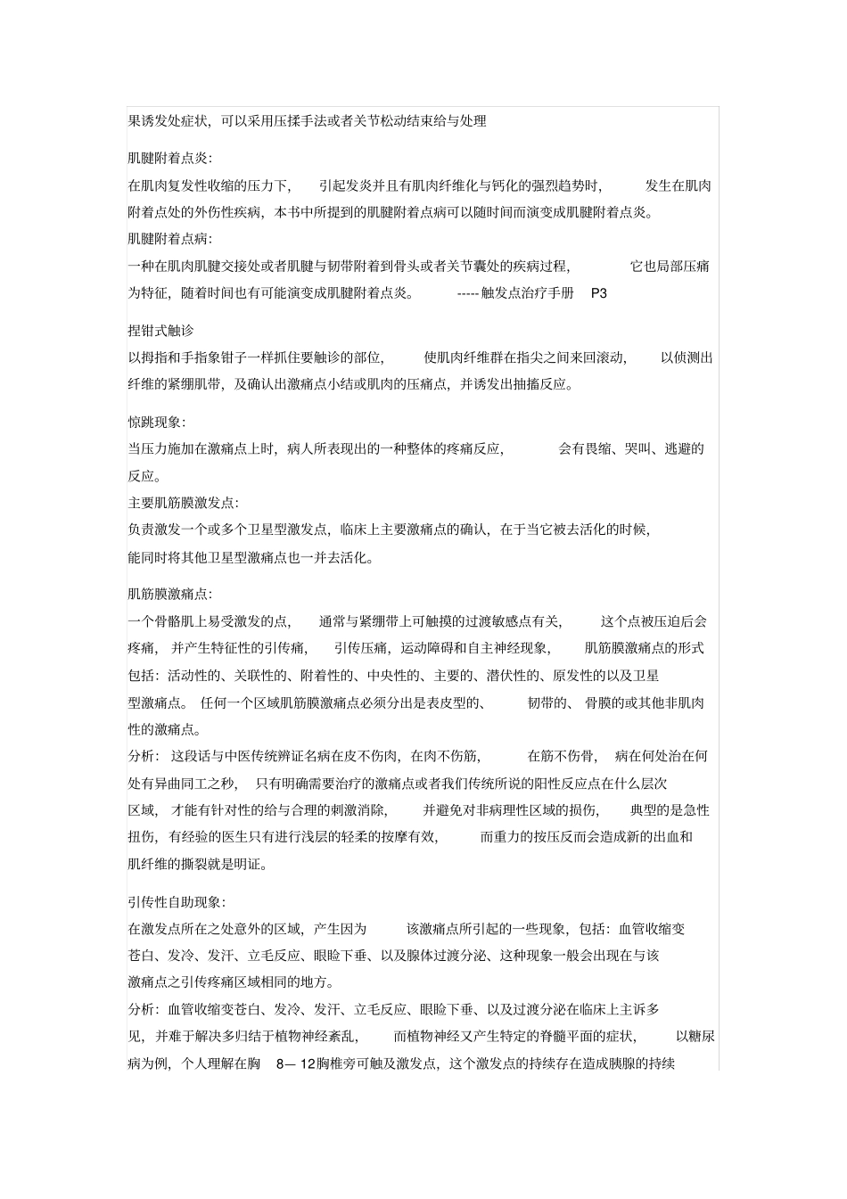 肌筋膜激痛点的治疗手段_第2页