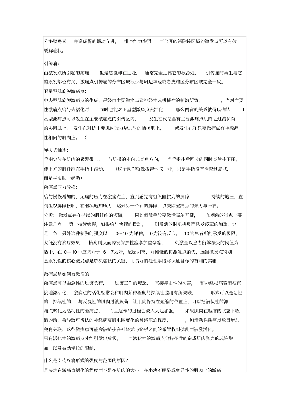 肌筋膜激痛点的治疗手段_第3页