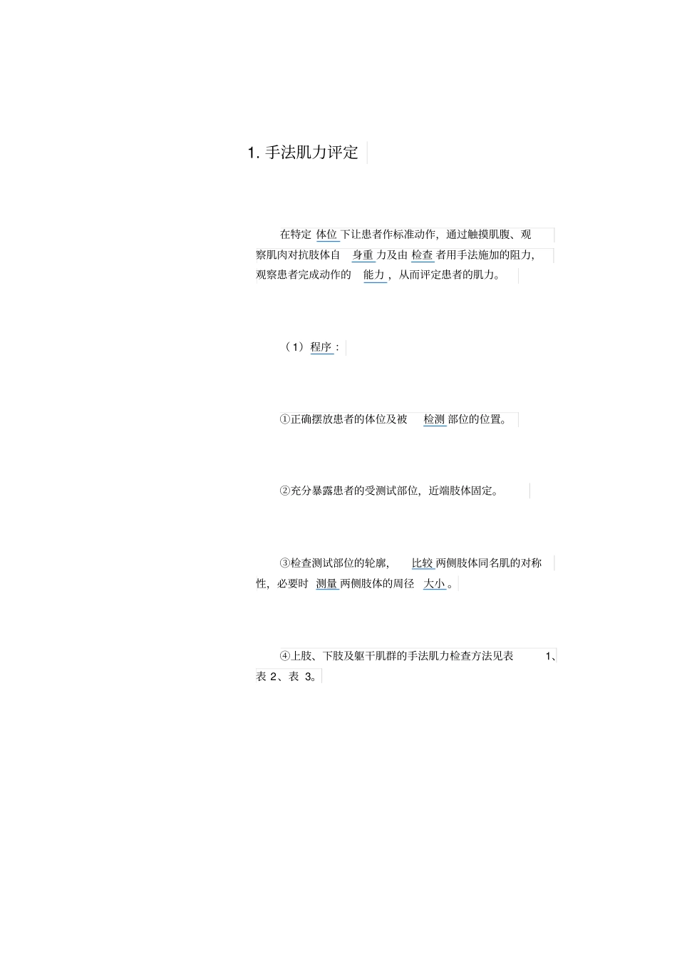 肌力测定方法_第1页