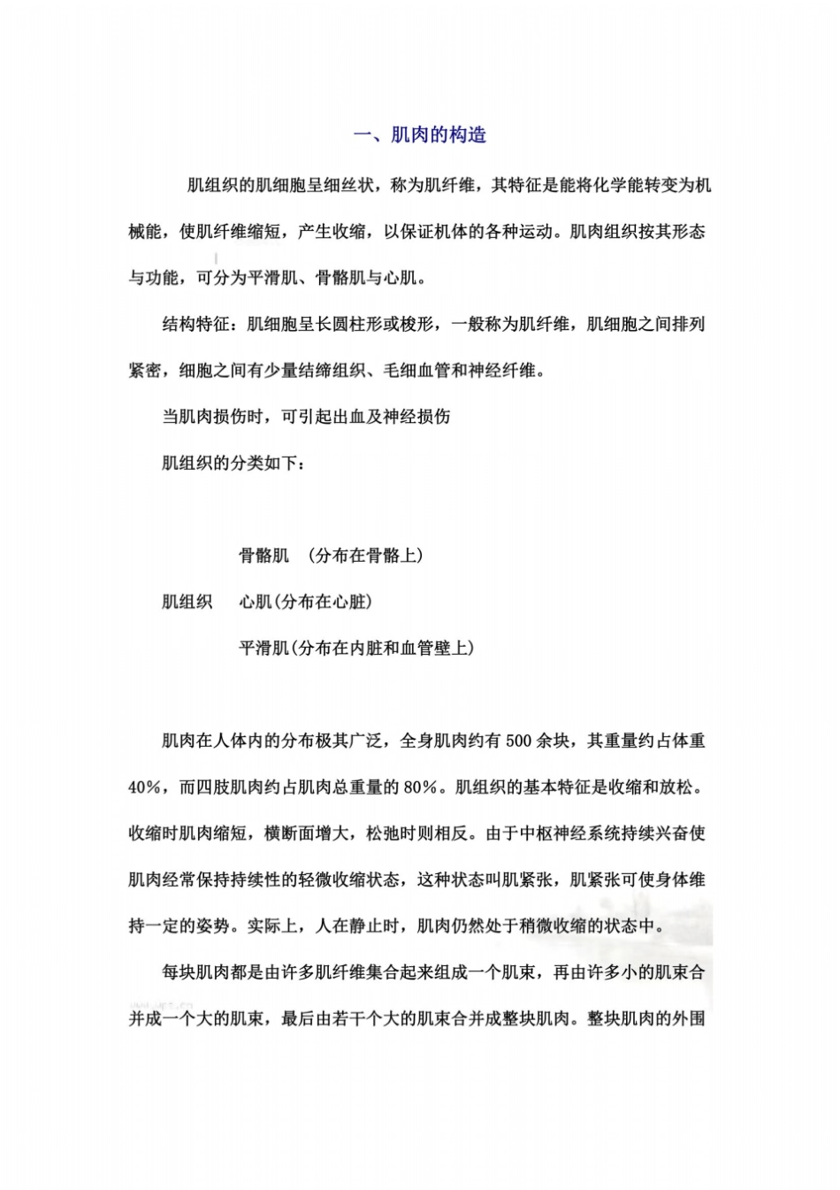 肌肉的本质及其受伤的原理及处理_第2页