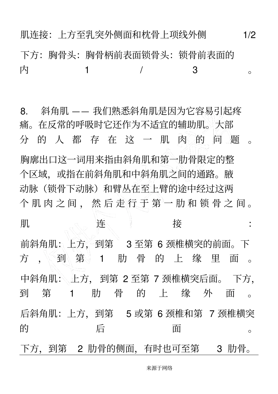 肌肉起止点含理解说明_第3页
