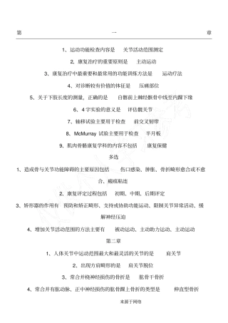 肌肉骨骼康复学习题单选